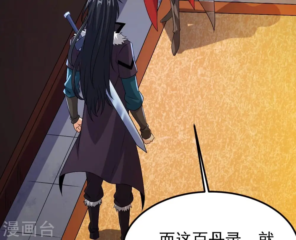 第274话 造化生生丸 第41页