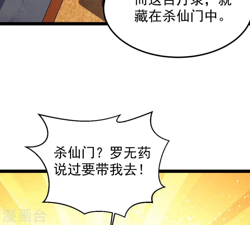 第274话 造化生生丸 第42页