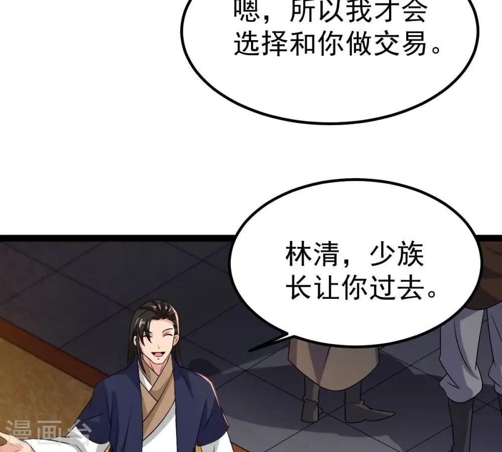 第274话 造化生生丸 第45页