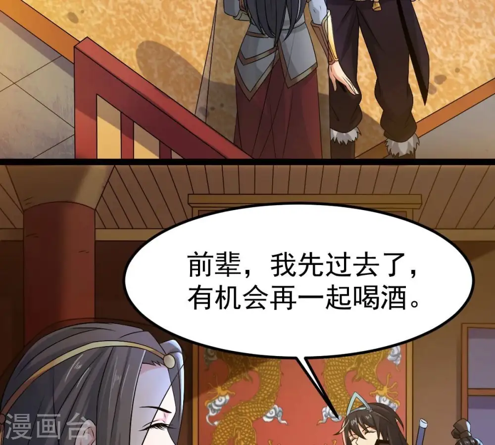 第274话 造化生生丸 第47页