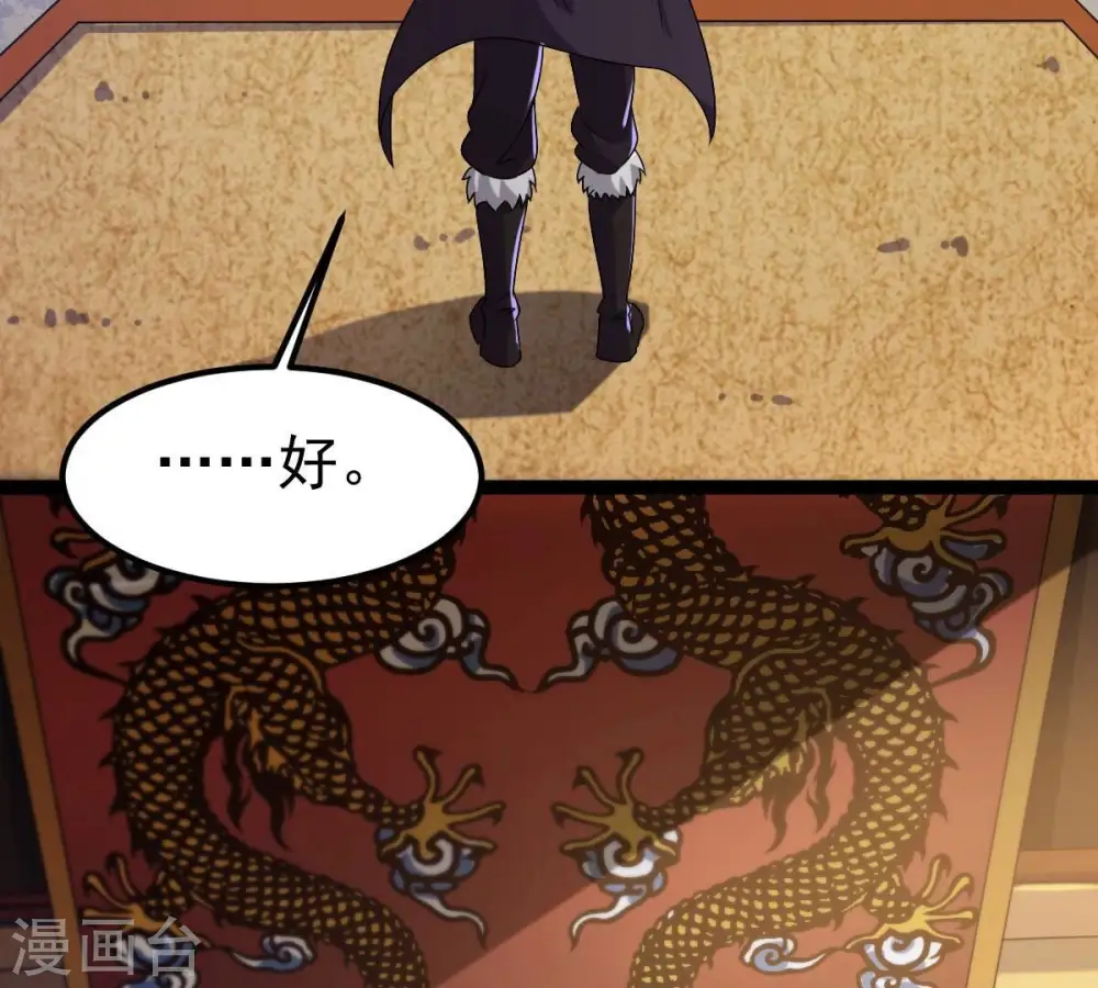 第274话 造化生生丸 第52页