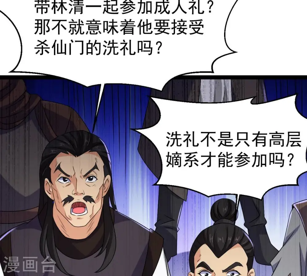 第274话 造化生生丸 第57页