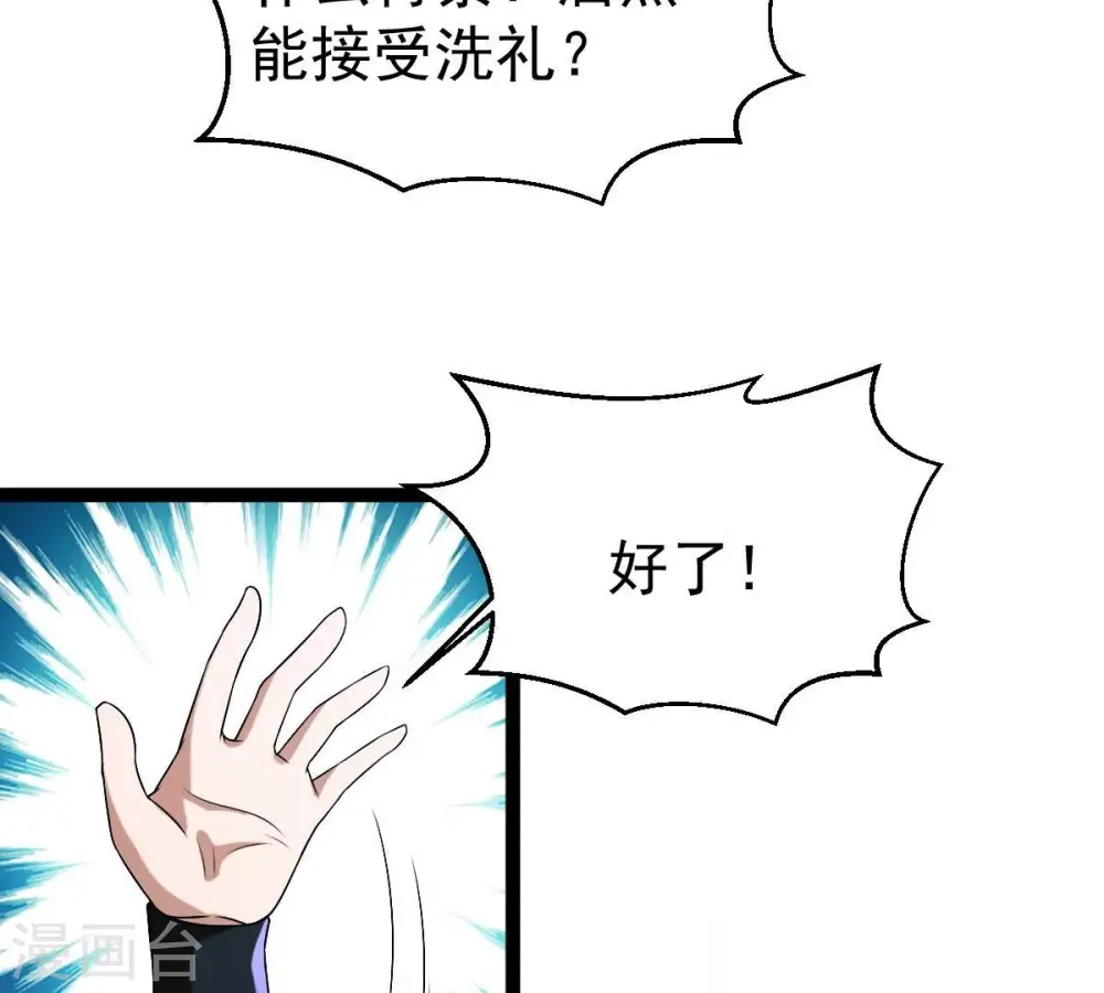 第274话 造化生生丸 第59页