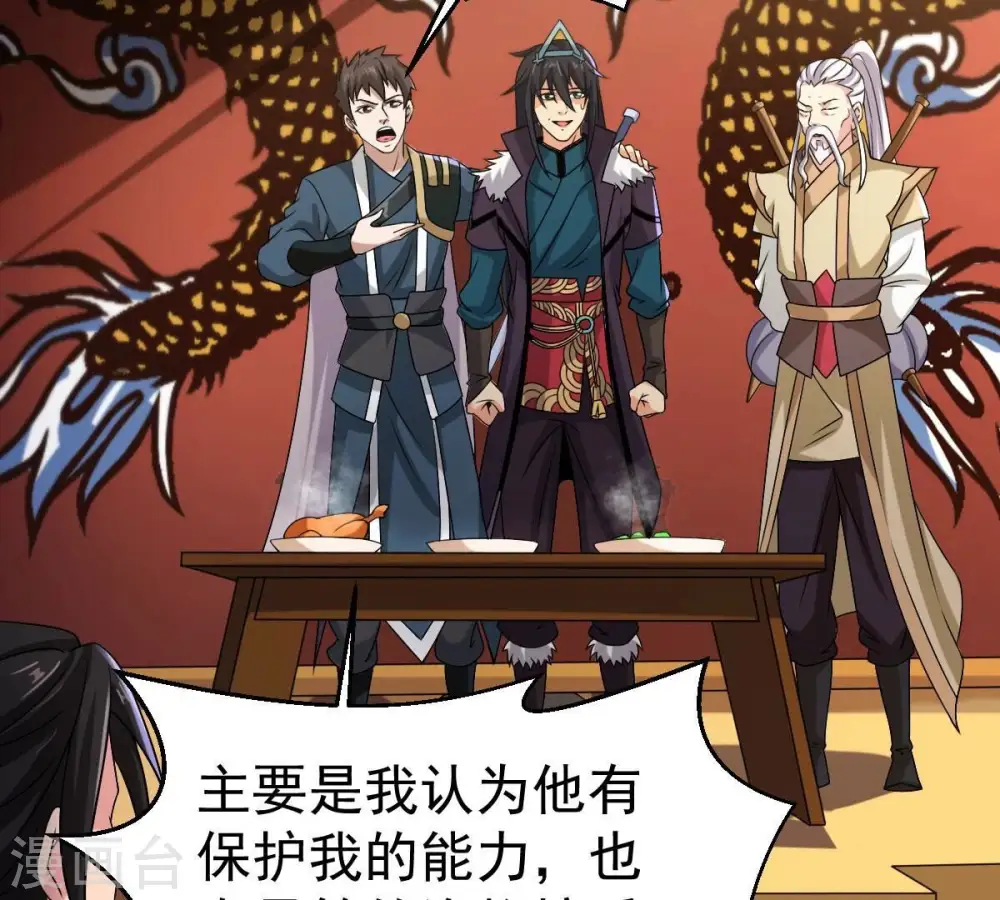 第274话 造化生生丸 第61页