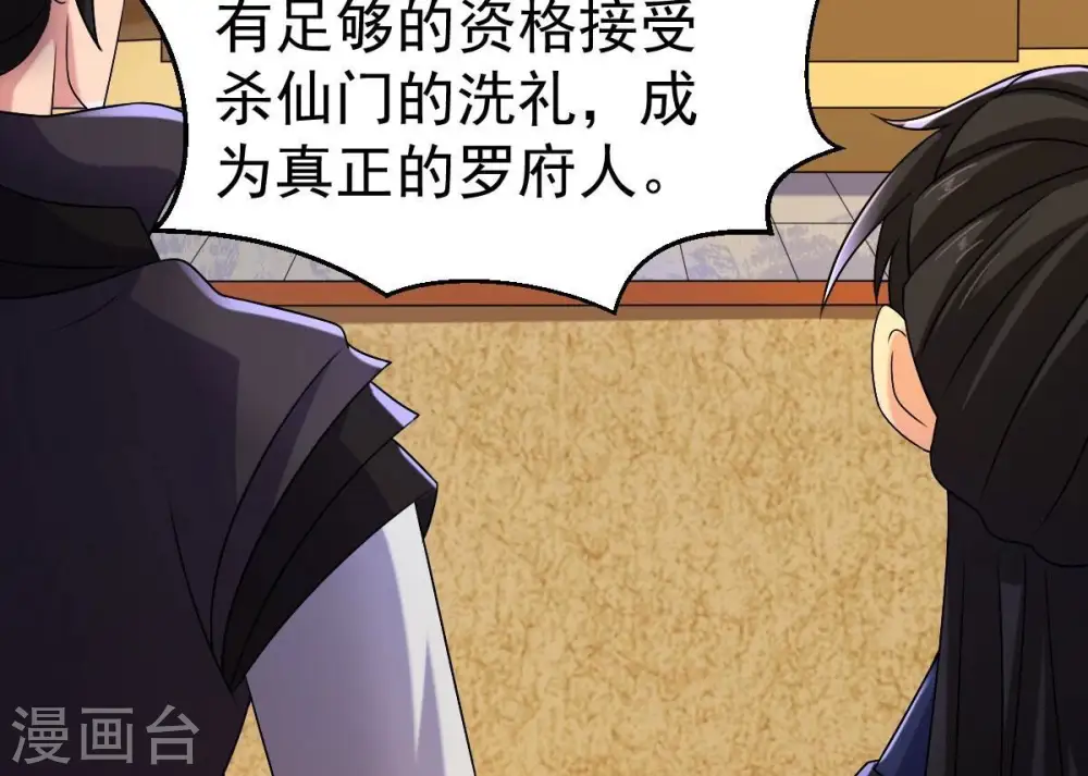 第274话 造化生生丸 第62页