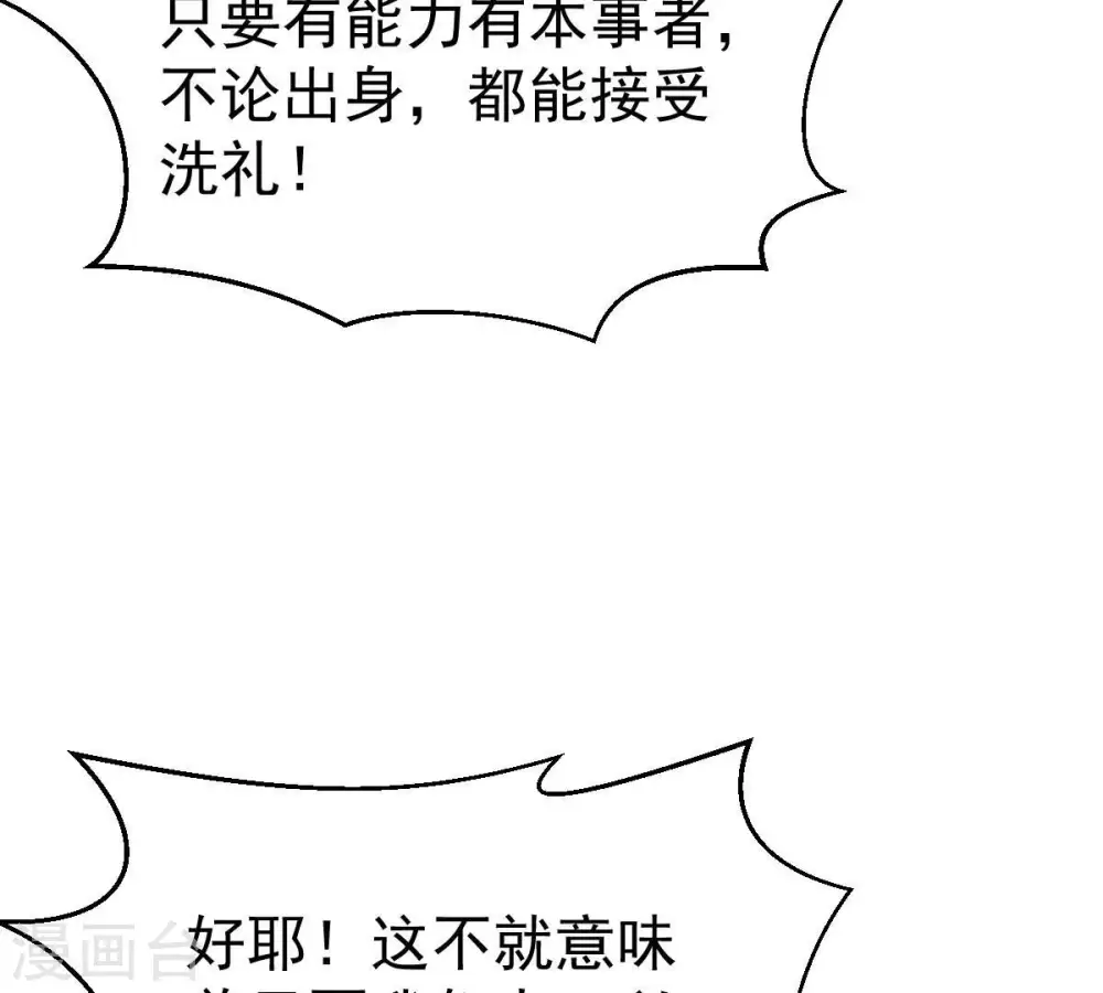 第274话 造化生生丸 第66页