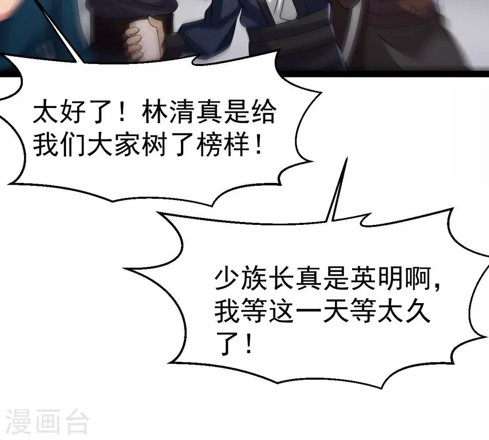 第274话 造化生生丸 第68页