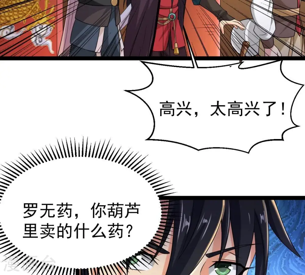 第274话 造化生生丸 第71页
