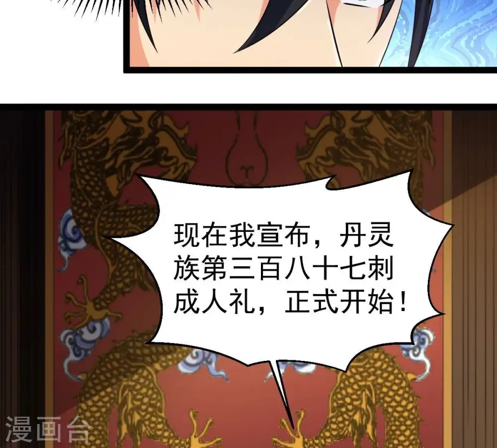 第274话 造化生生丸 第72页