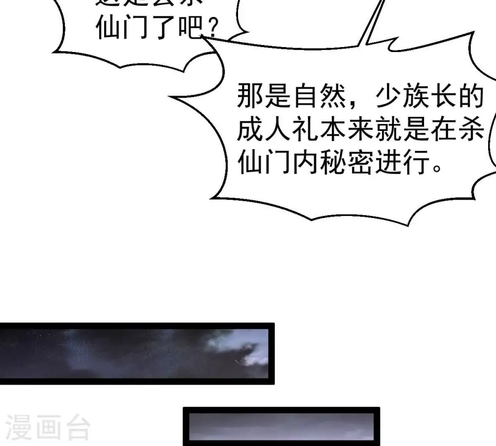 第274话 造化生生丸 第83页