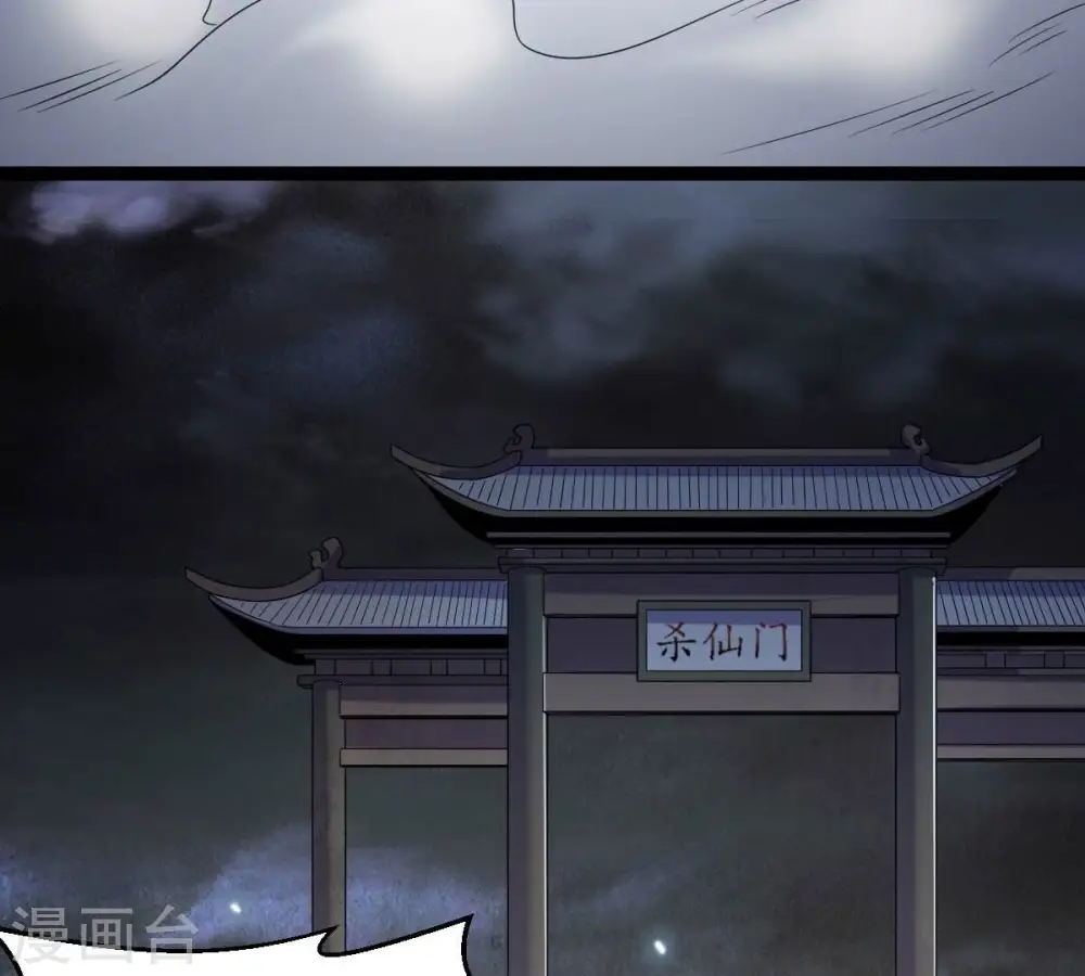 第274话 造化生生丸 第88页