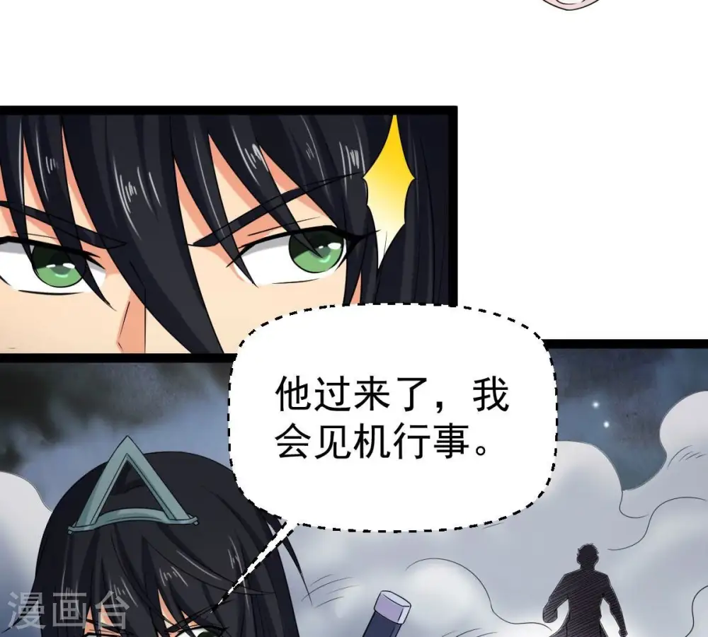 第274话 造化生生丸 第92页