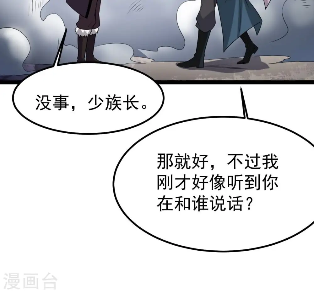 第274话 造化生生丸 第95页