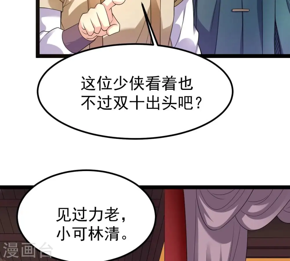 第273话 杀仙门 第21页