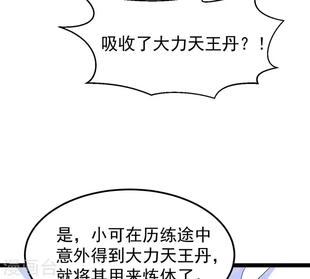 第273话 杀仙门 第26页