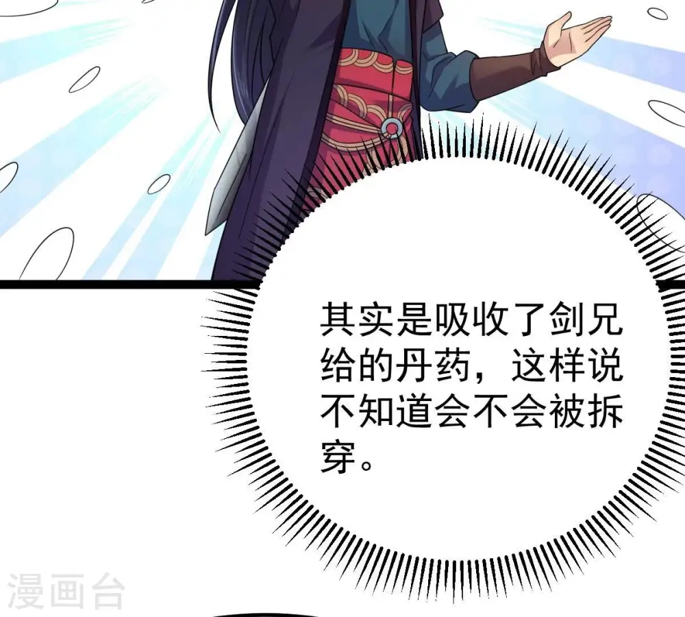 第273话 杀仙门 第28页