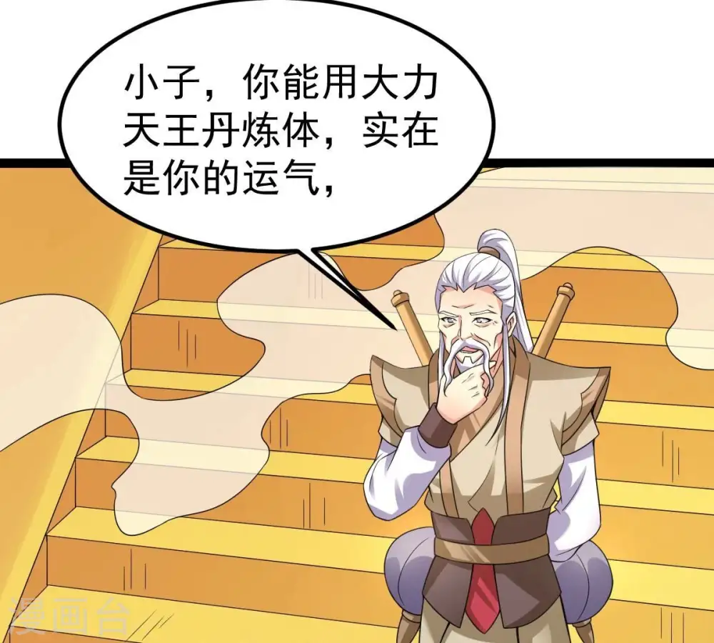 第273话 杀仙门 第29页