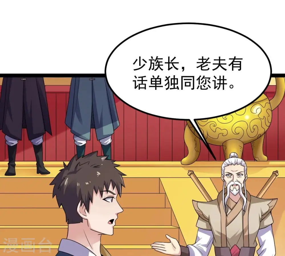 第273话 杀仙门 第36页