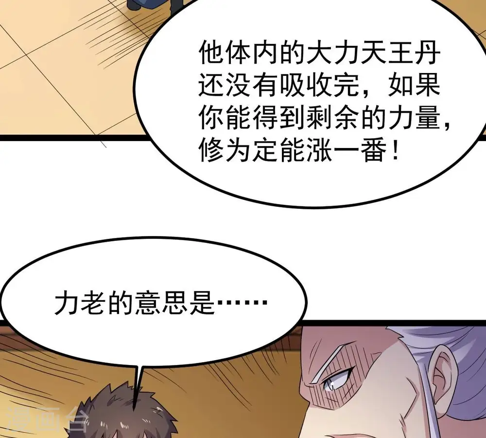 第273话 杀仙门 第45页