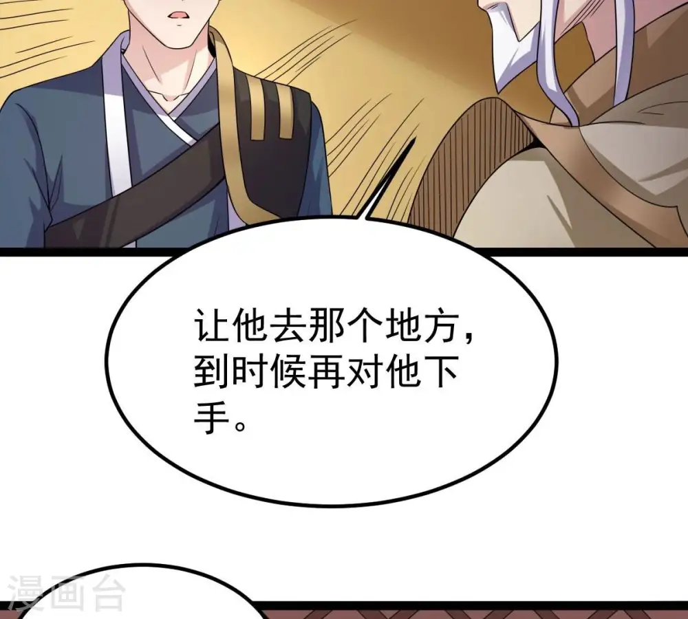 第273话 杀仙门 第47页