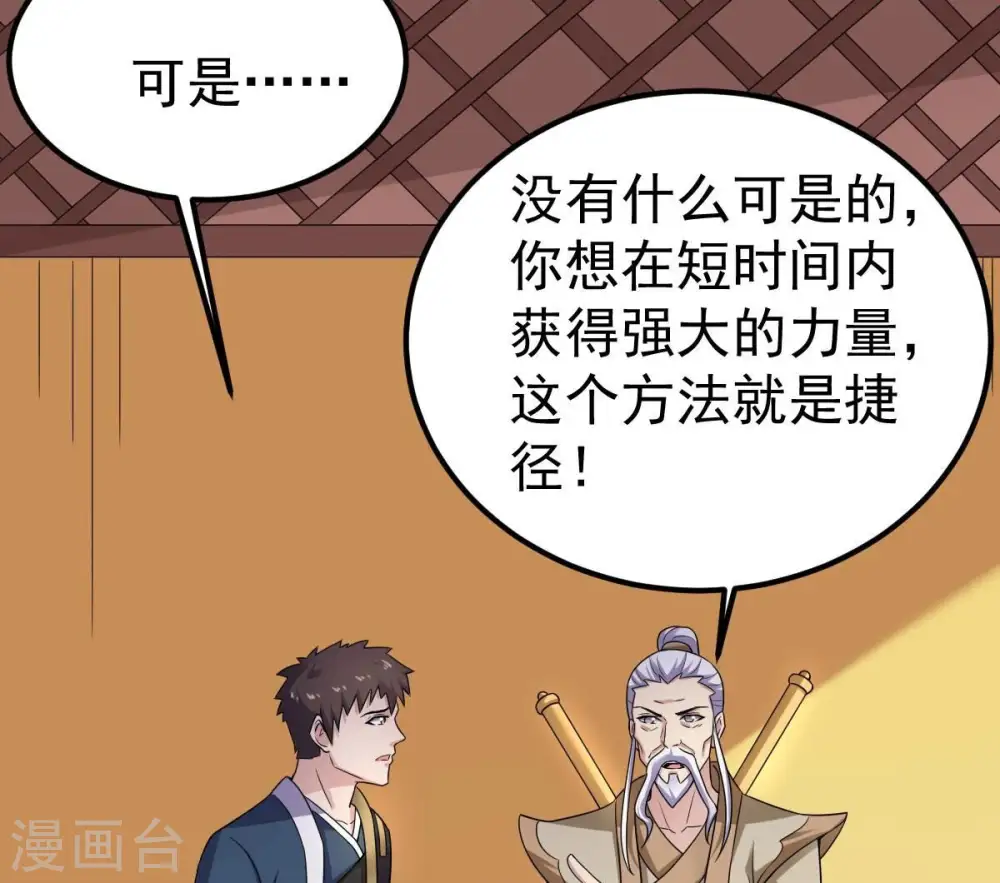 第273话 杀仙门 第48页