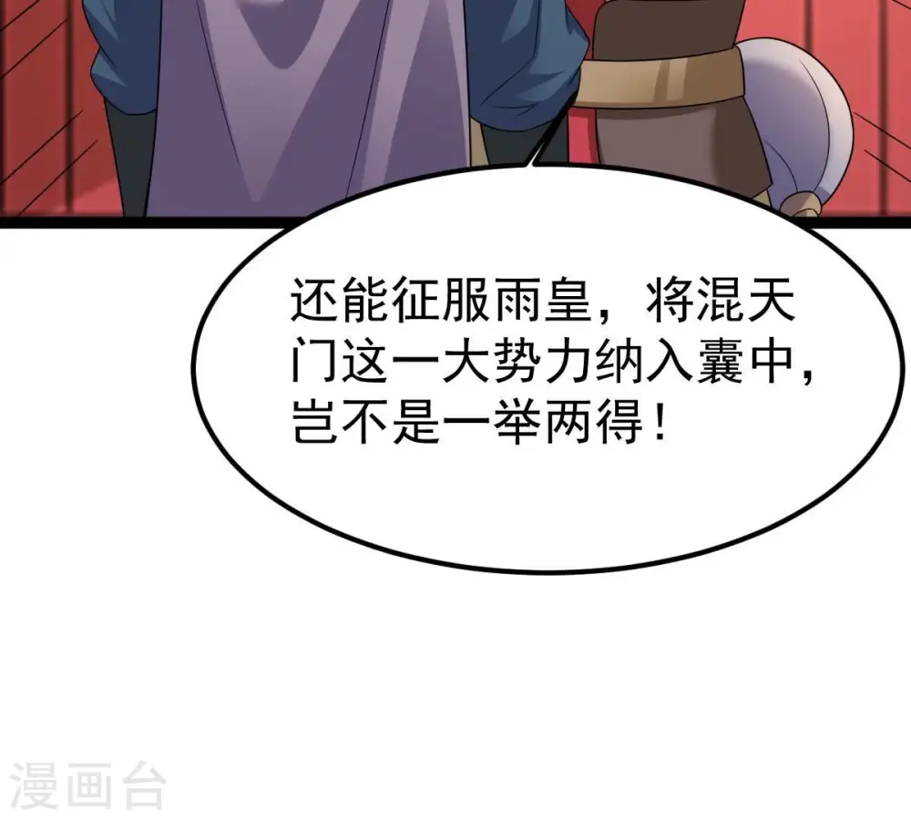 第273话 杀仙门 第51页