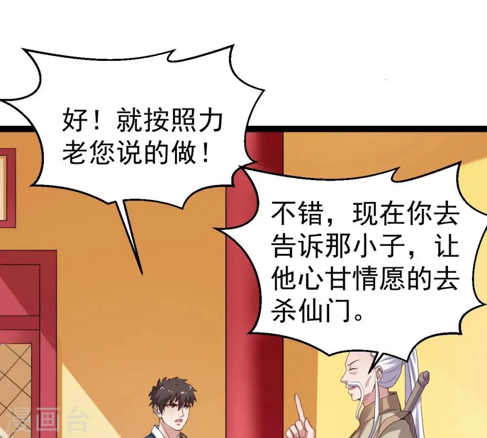 第273话 杀仙门 第53页