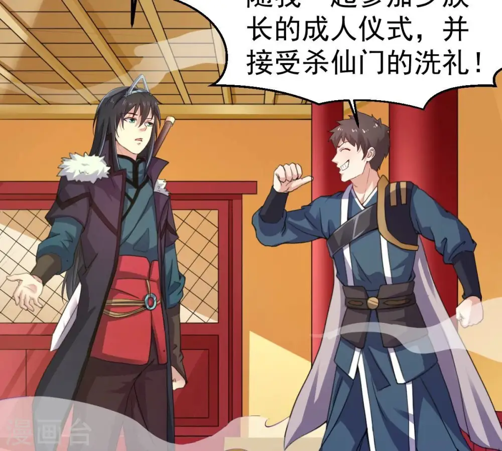 第273话 杀仙门 第59页