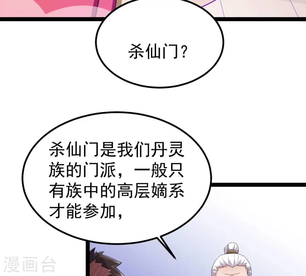 第273话 杀仙门 第61页