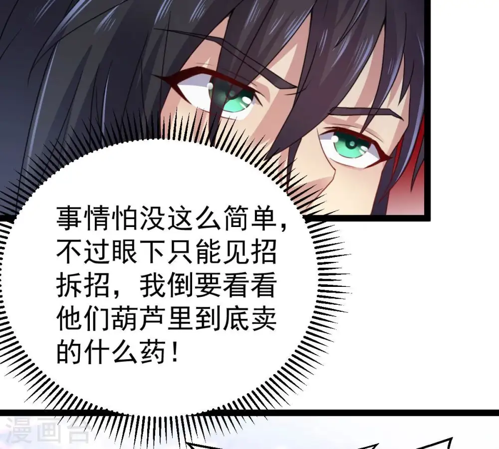 第273话 杀仙门 第65页