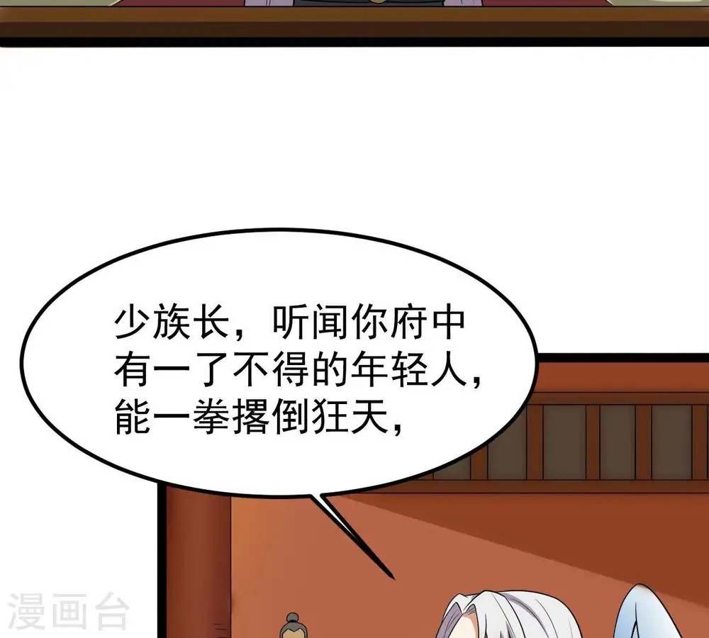 第273话 杀仙门 第81页