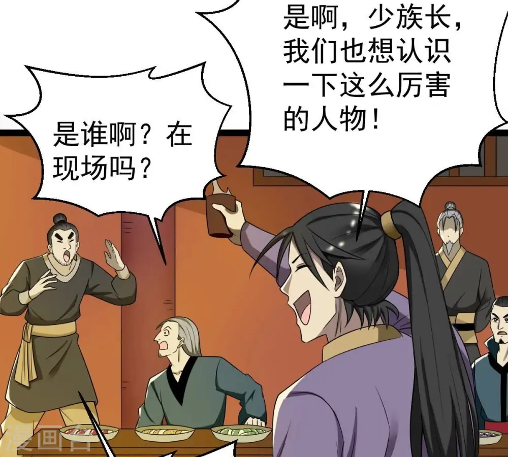 第273话 杀仙门 第84页