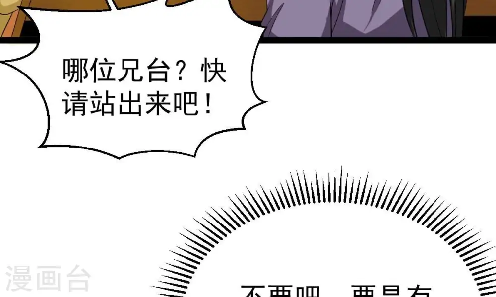 第273话 杀仙门 第85页