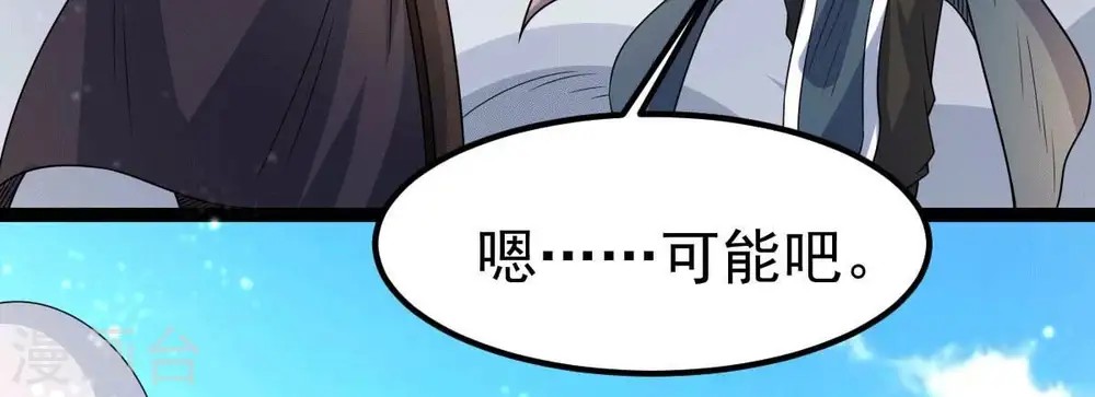 第275话 吞噬魔力 第3页