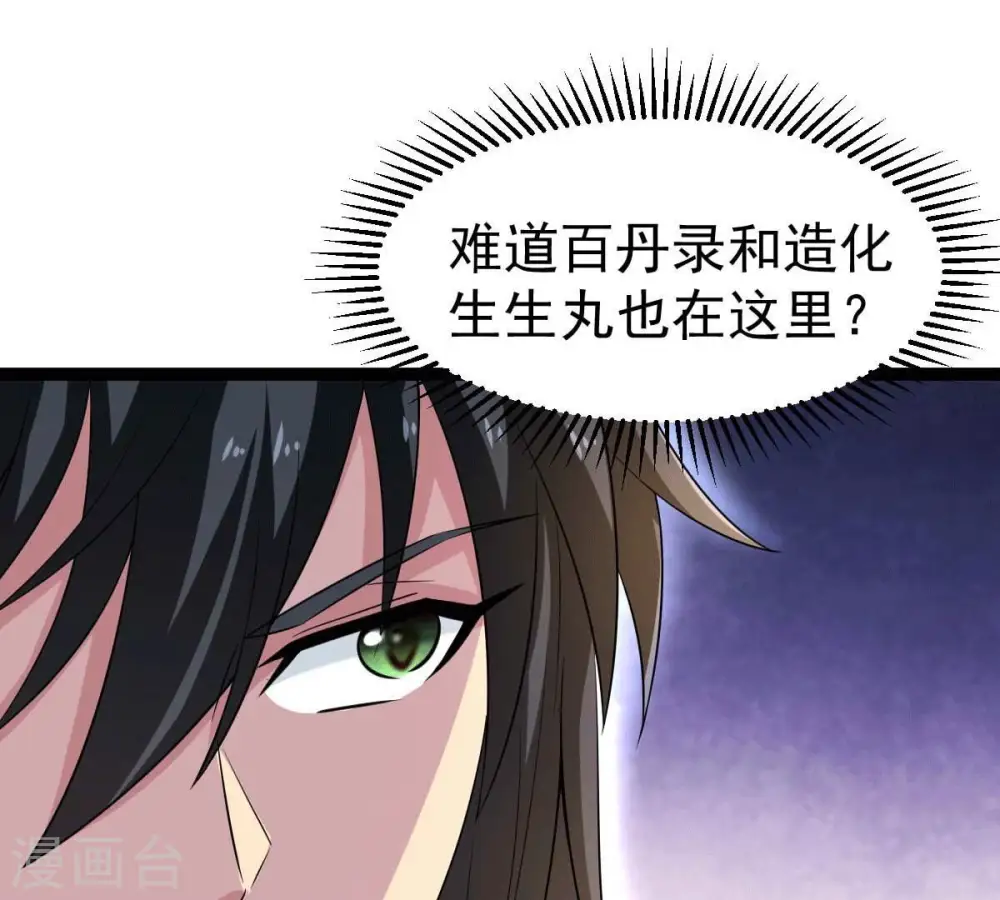 第275话 吞噬魔力 第16页