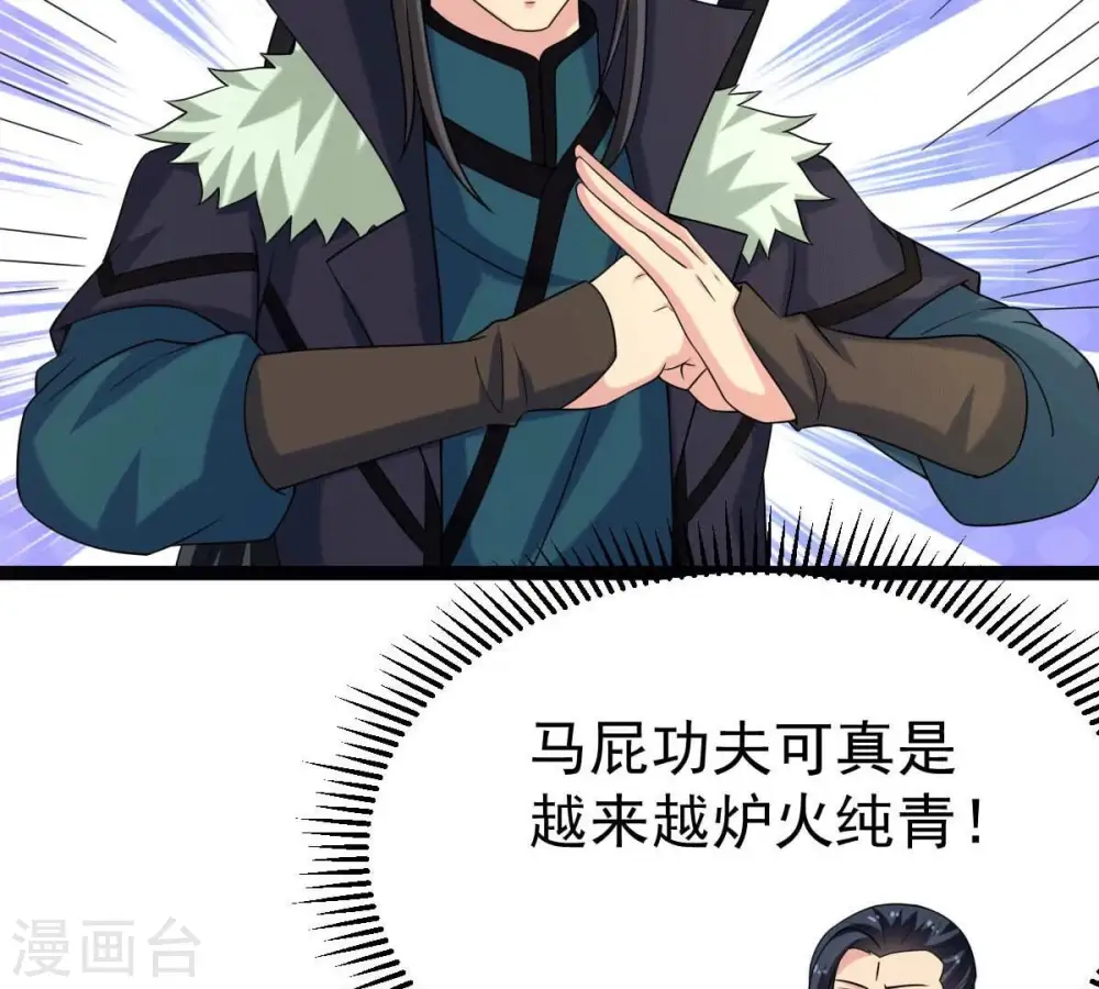 第275话 吞噬魔力 第21页