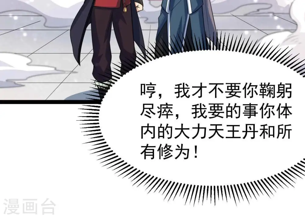 第275话 吞噬魔力 第24页