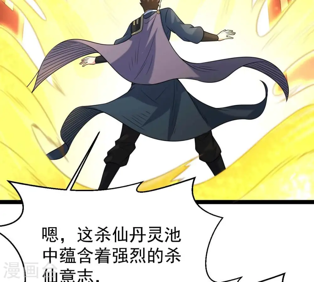 第275话 吞噬魔力 第38页