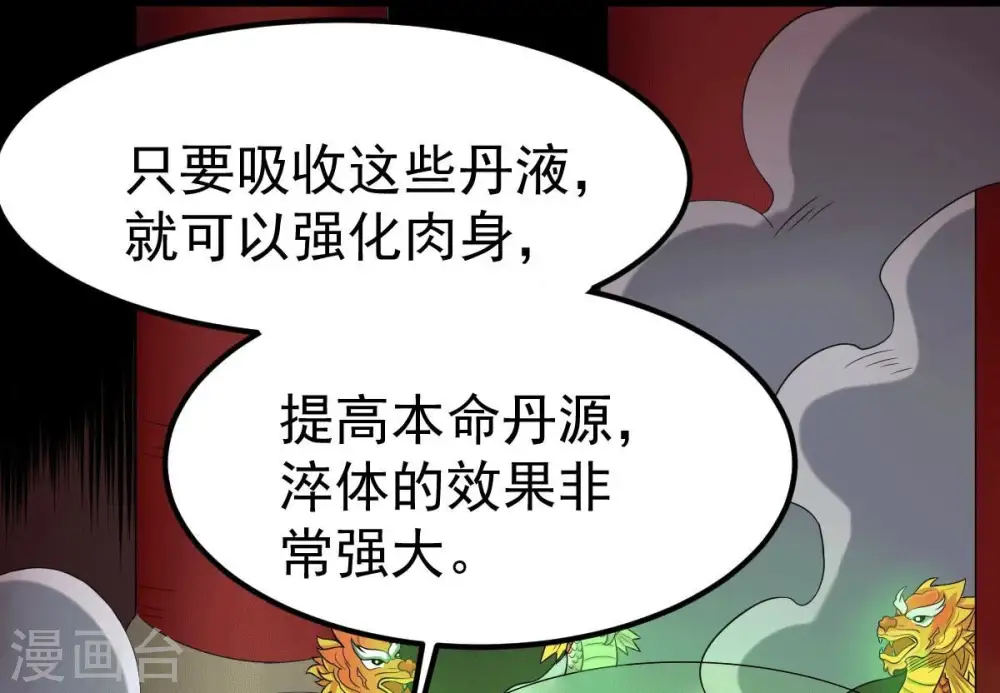 第275话 吞噬魔力 第41页