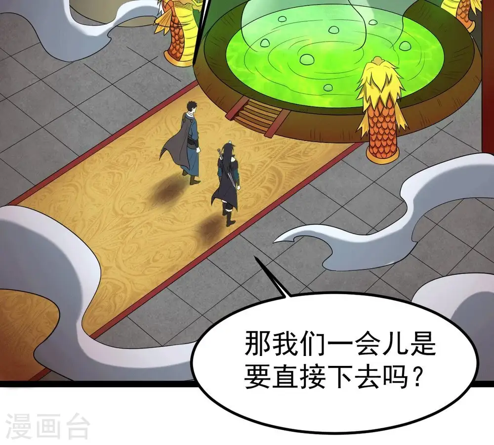 第275话 吞噬魔力 第42页