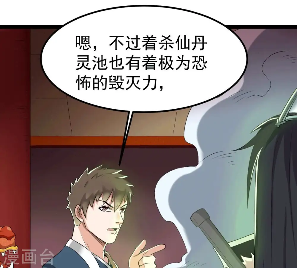 第275话 吞噬魔力 第44页