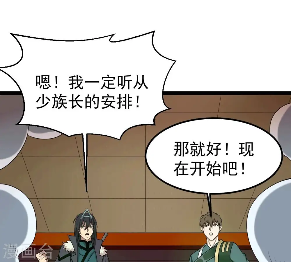 第275话 吞噬魔力 第46页
