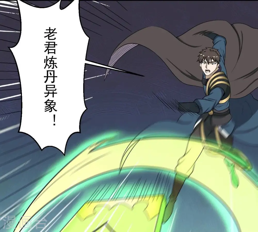 第275话 吞噬魔力 第50页
