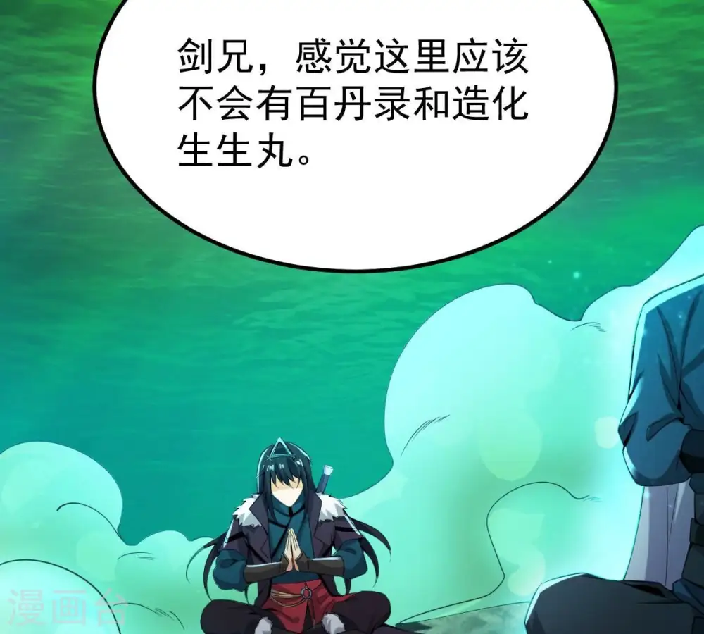 第275话 吞噬魔力 第85页