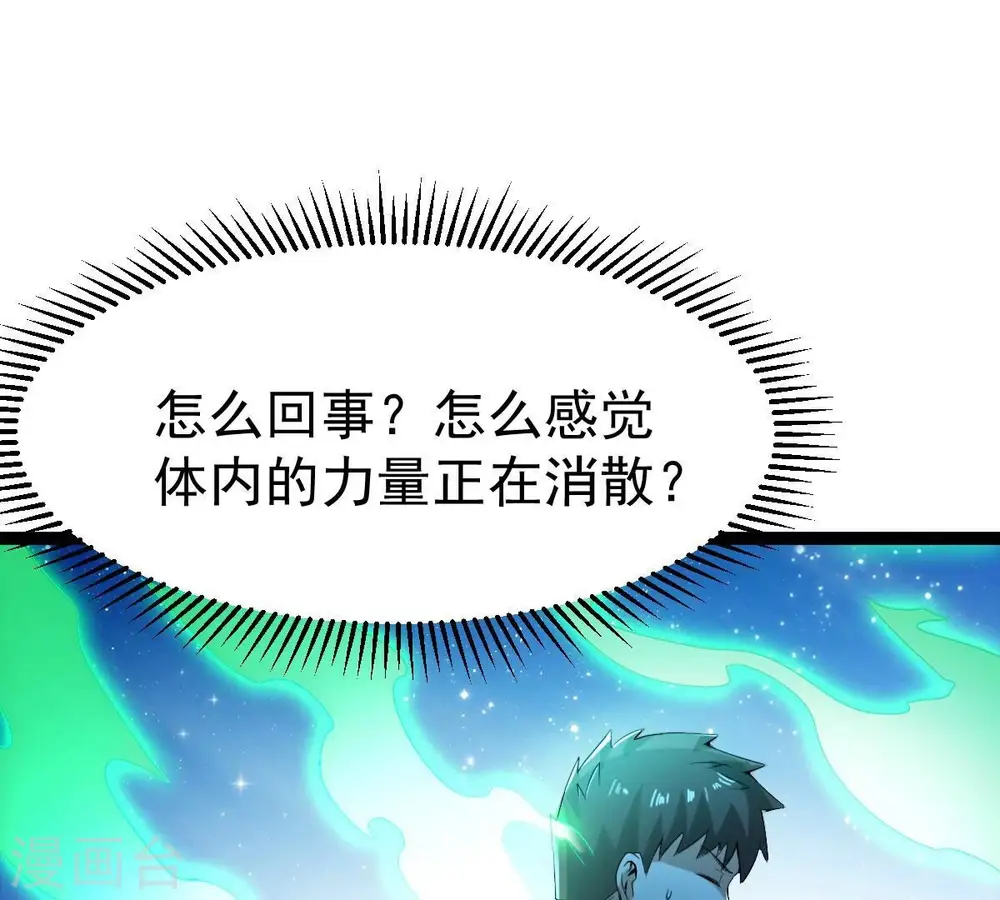 第275话 吞噬魔力 第98页