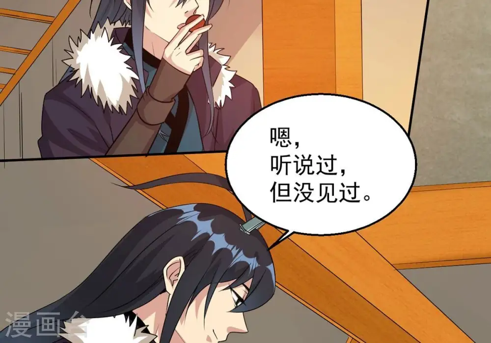 第269话 丹灵族人 第3页