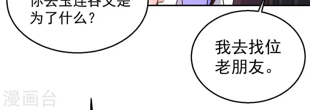 第269话 丹灵族人 第15页