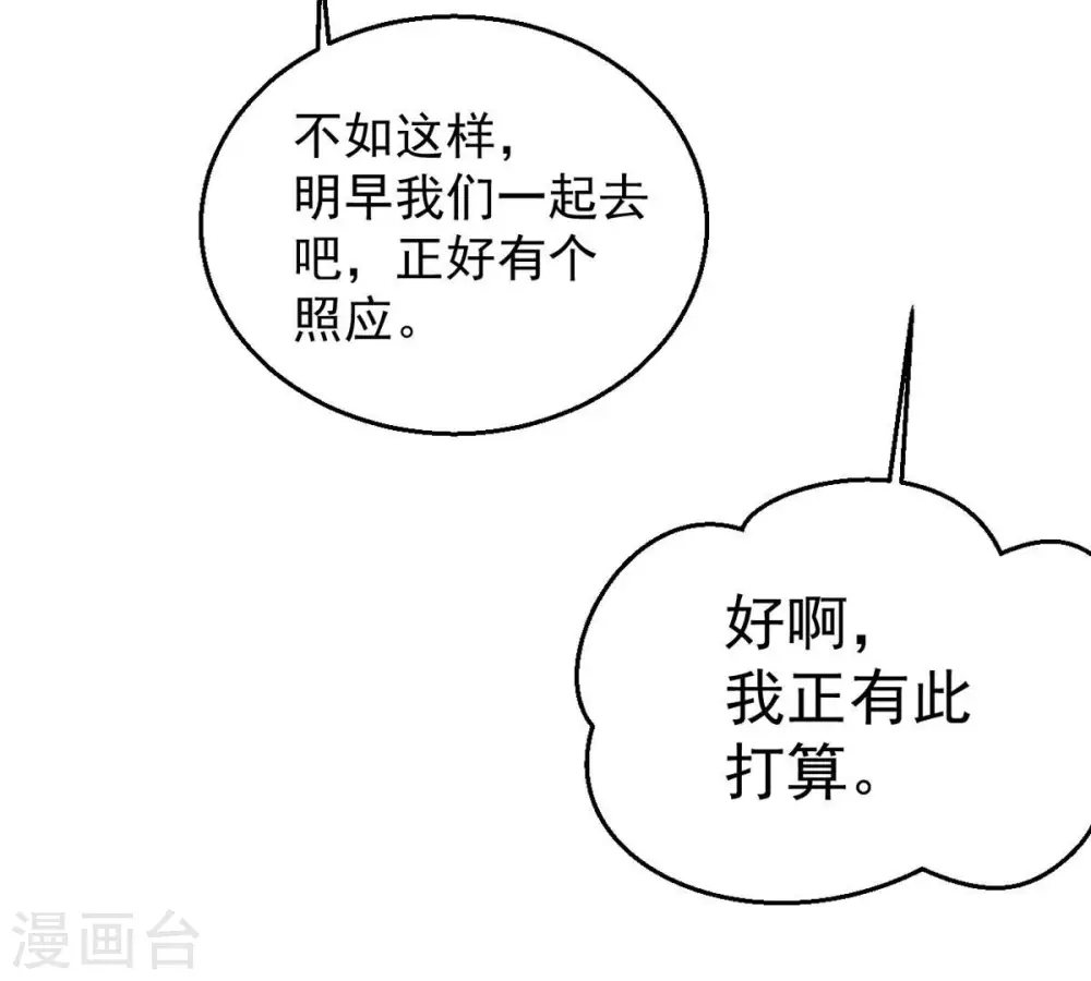 第269话 丹灵族人 第16页
