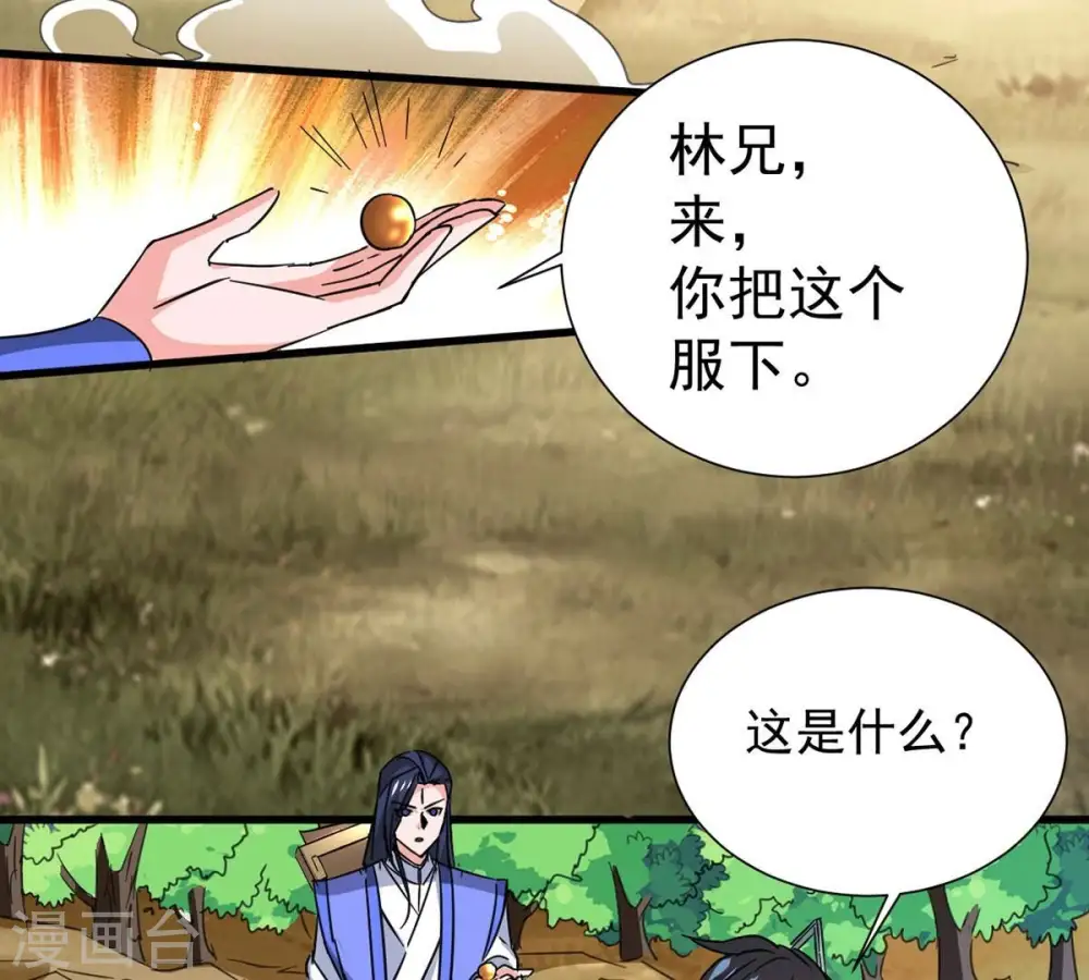 第269话 丹灵族人 第25页