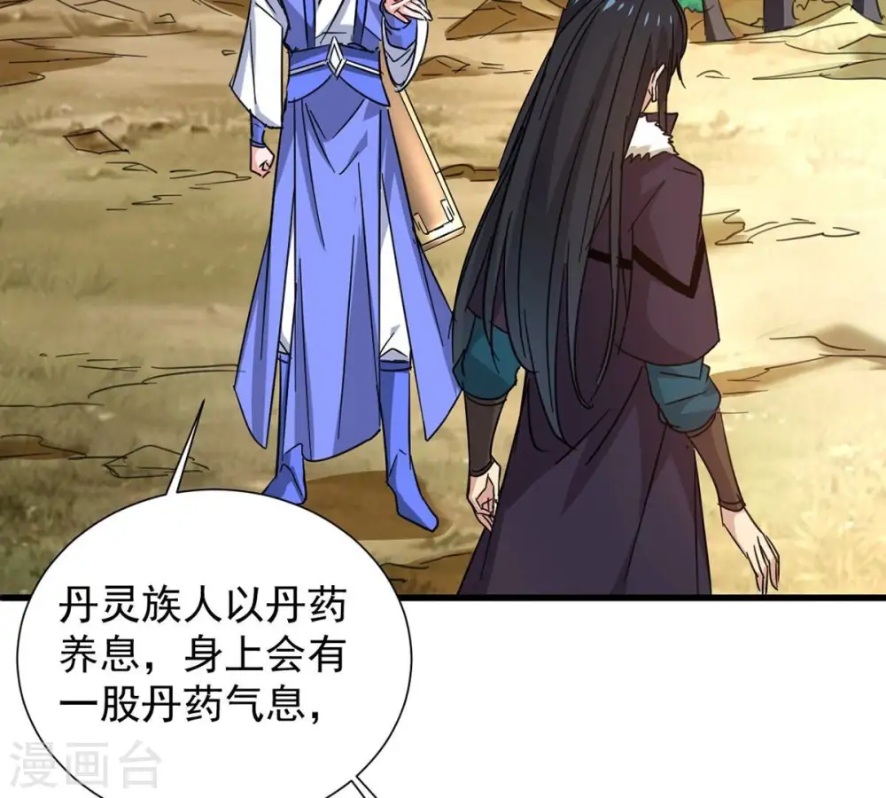 第269话 丹灵族人 第26页